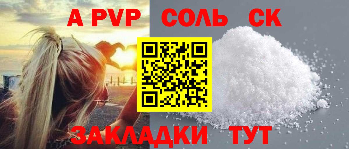 А ПВП крисы CK  A-PVP  APVP СК КРИС  Жуковский  Вход с VPN  Alpha PVP СК 