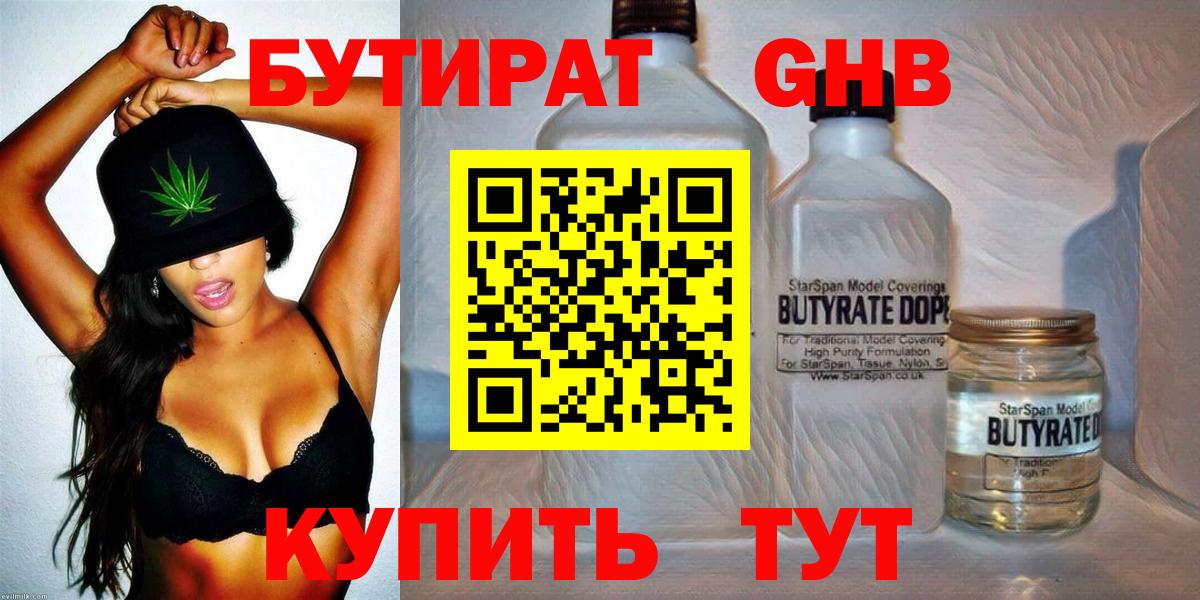 БУТИРАТ бутик  Бутират  Жуковский  Вход с VPN 