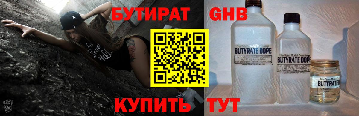 БУТИРАТ BDO Жуковский