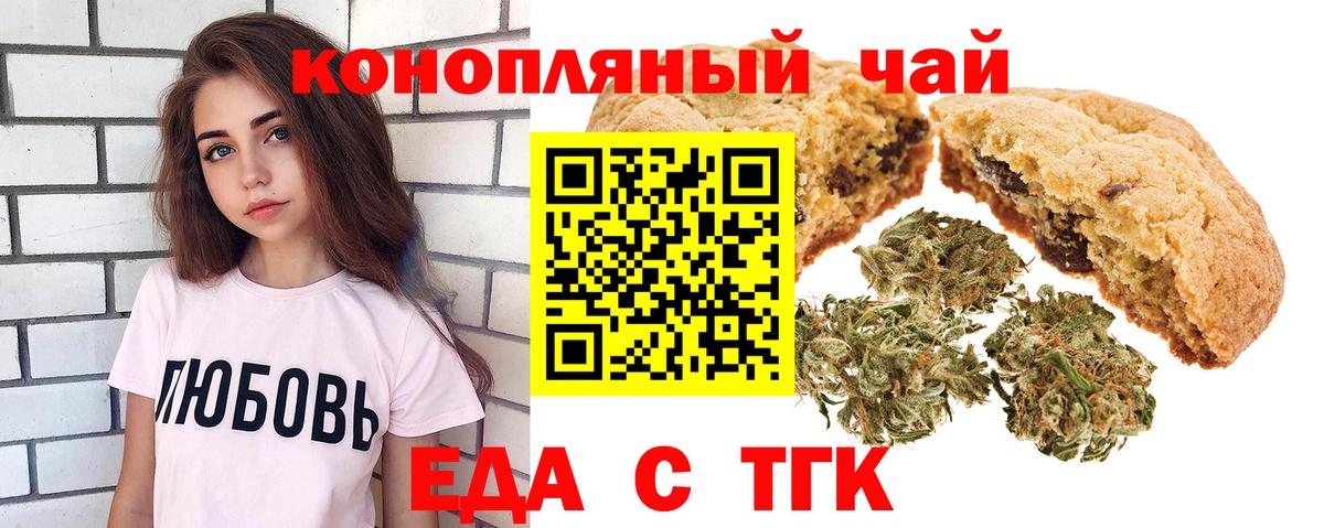 Печенье с ТГК марихуана  Вход с VPN  Жуковский 