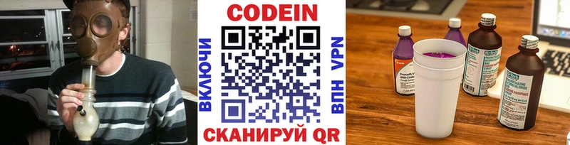 Кодеиновый сироп Lean Purple Drank  Жуковский 
