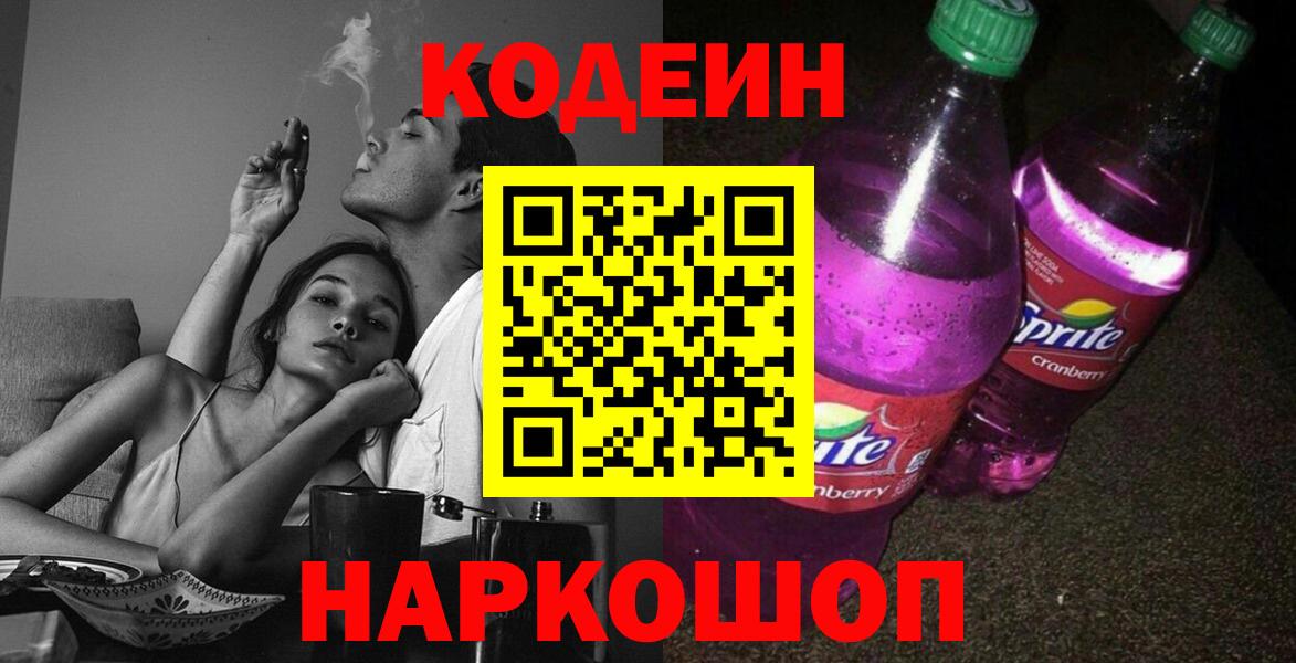 Кодеиновый сироп Lean напиток Lean (лин) Жуковский