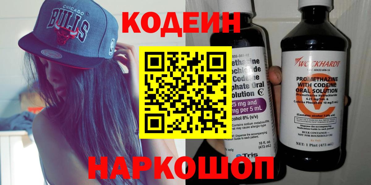 Кодеиновый сироп Lean Purple Drank  Кодеин Purple Drank  Вход с VPN  Жуковский 