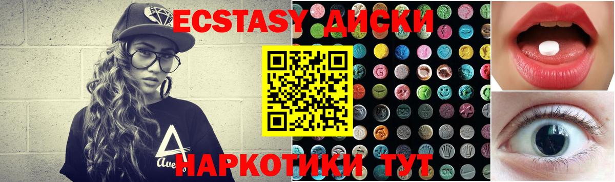Ecstasy 280 MDMA Жуковский