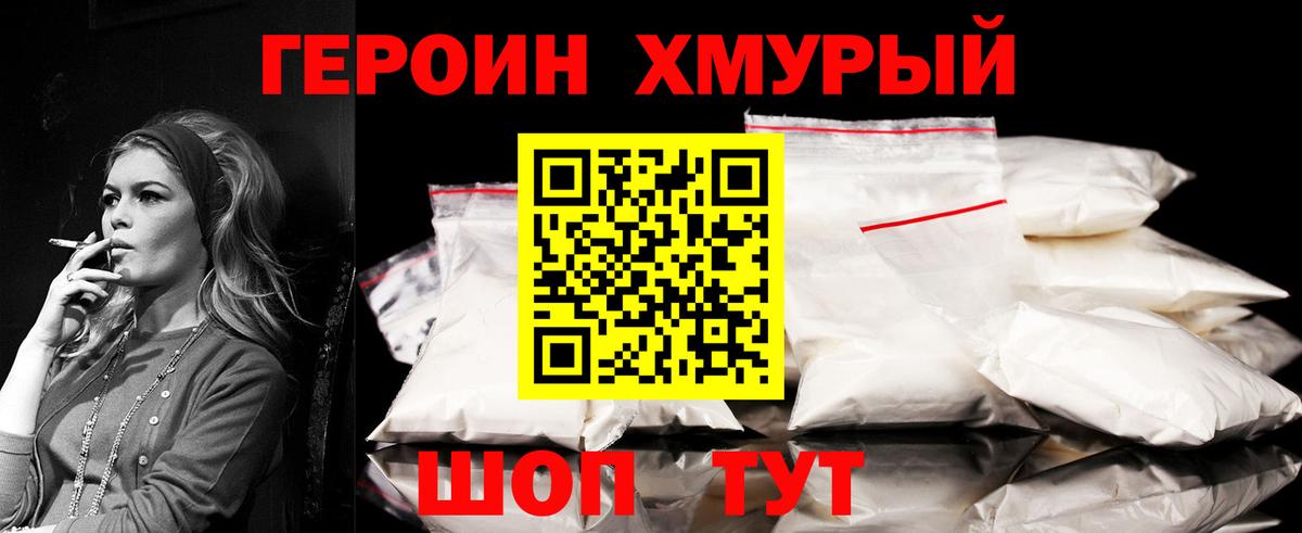 Героин герыч Жуковский