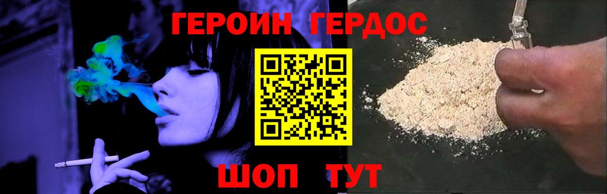 Героин  Вход с VPN  Жуковский  Героин Heroin 