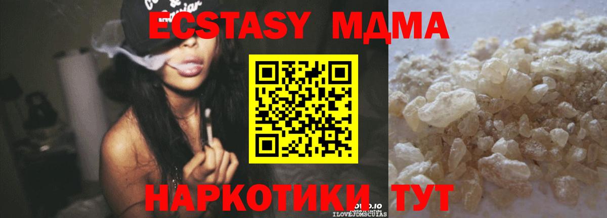 MDMA кристаллы Жуковский