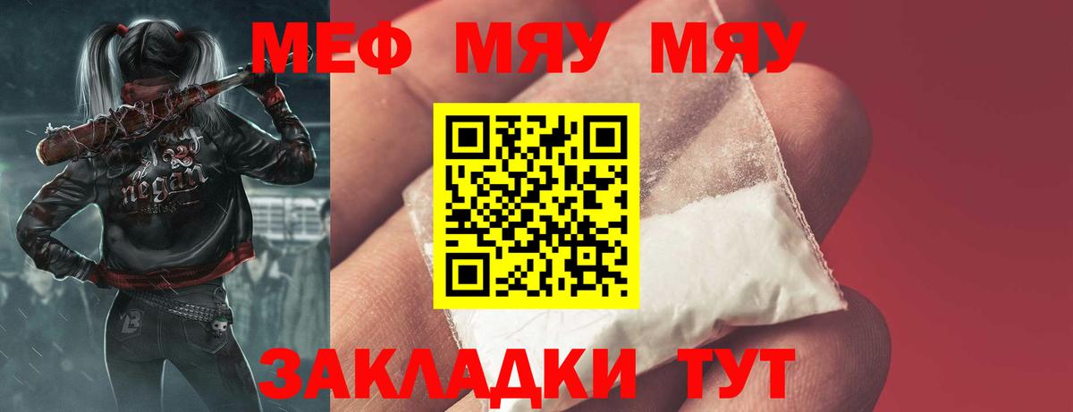 Меф  МЯУ-МЯУ кристаллы  Вход с VPN  Мефедрон мяу мяу  Жуковский  Меф 